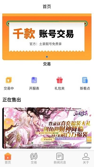 上号吧游戏 v1.0.0 安卓版2