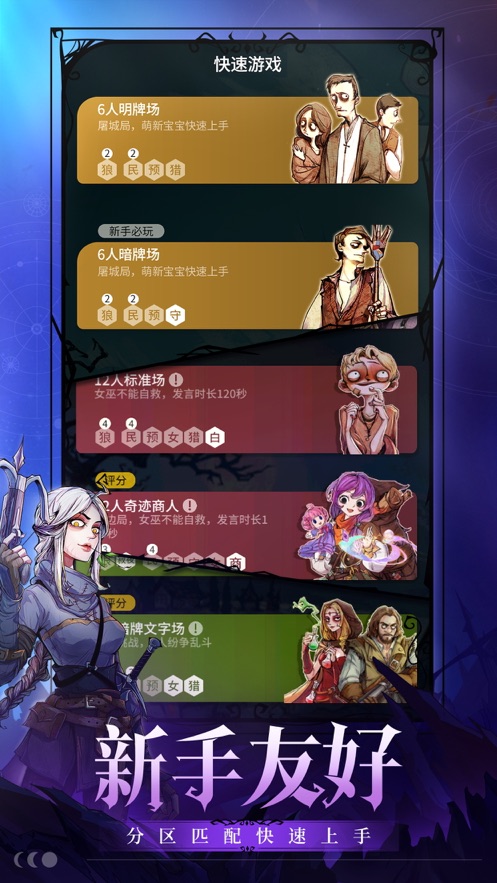 狼人殺iPhone版 v2.8.277 ios版 3