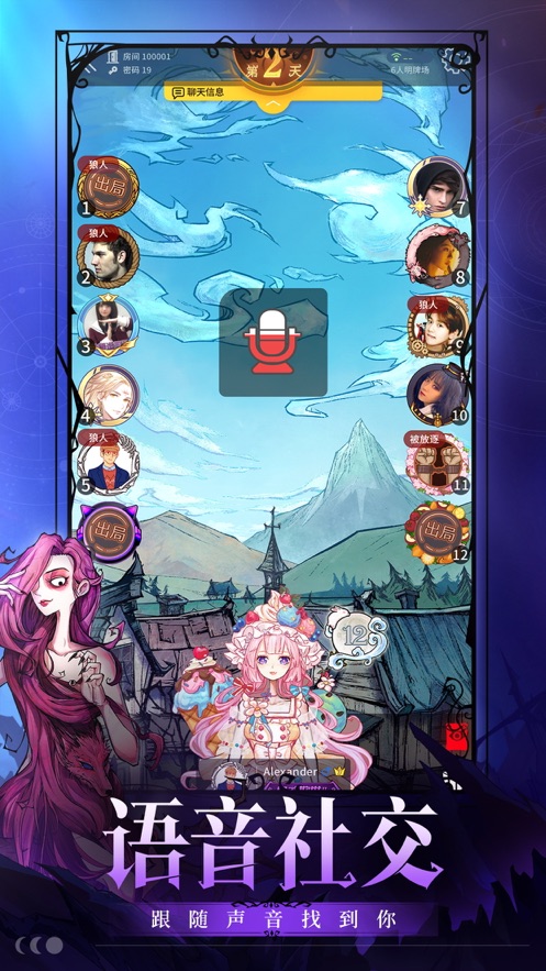 狼人殺iPhone版 v2.8.277 ios版 0