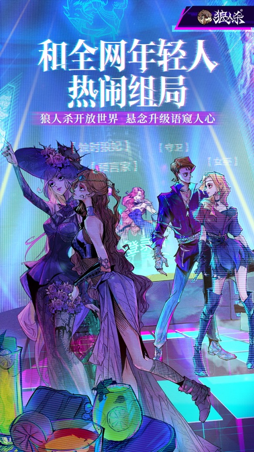 狼人殺iPhone版 v2.8.277 ios版 5