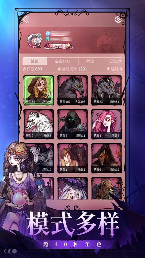 狼人殺iPhone版 v2.8.277 ios版 1