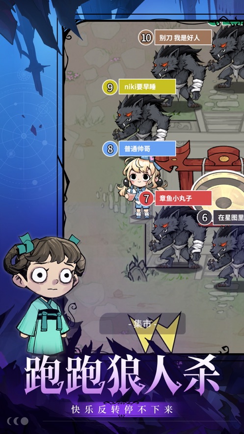 狼人殺iPhone版 v2.8.277 ios版 2