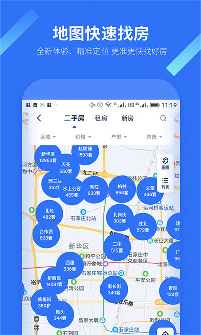 石家莊找房邦app v2.3.4 安卓版 2