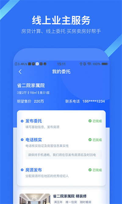 石家莊找房邦app v2.3.4 安卓版 1