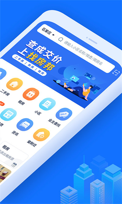 石家莊找房邦app v2.3.4 安卓版 3