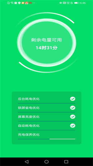 充電萬能鑰匙 v1.0.1 安卓版 0