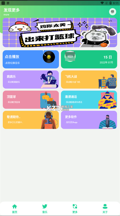 雞樂盒 v1.0 安卓版 1