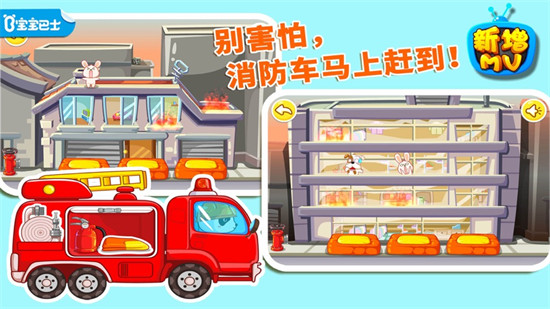 我是消防員蘋果版 v9.53.0000 iphone版 4
