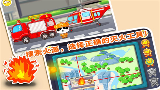 我是消防員蘋果版 v9.53.0000 iphone版 1
