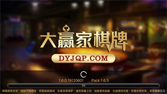 大嬴家棋牌 v6.1.0 2