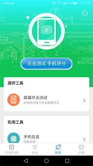 手機(jī)萬(wàn)能管家 v1.1.0 最新版 2