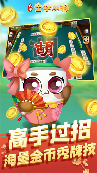 大眼金華麻將最新手游 v6.1.0 1