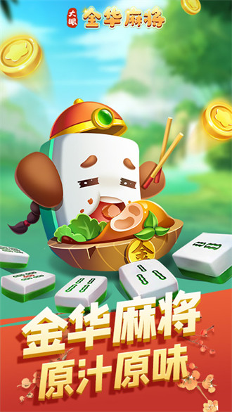 大眼金華麻將最新手游 v6.1.0 2
