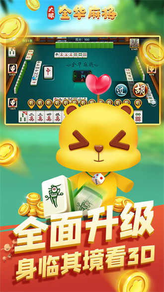 大眼金華麻將最新手游 v6.1.0 0