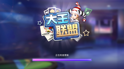 大王聯(lián)盟 v6.1.0 0