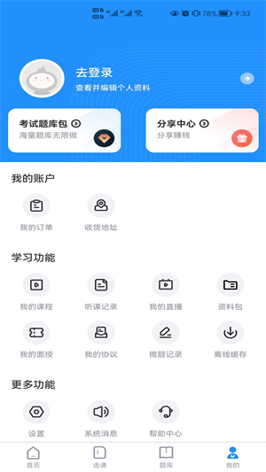 學(xué)天樂網(wǎng)校 v4.0.6 最新版 1