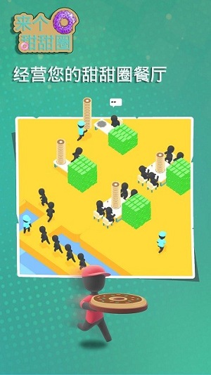 來(lái)個(gè)甜甜圈 v1.0 安卓版 1