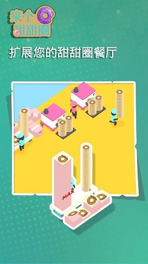 來(lái)個(gè)甜甜圈 v1.0 安卓版 2
