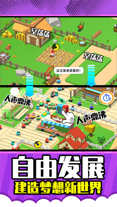 夢想農(nóng)場莊園 v1.0.1 安卓版 2