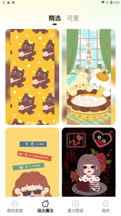 小邁壁紙秀 v1.3.2 安卓版 2