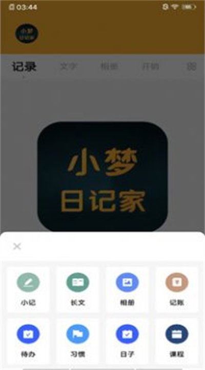 小夢日記家 v32.1.1 安卓版 0
