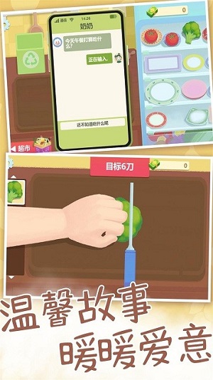 我燒菜最好吃 v1.0.1 安卓版 2