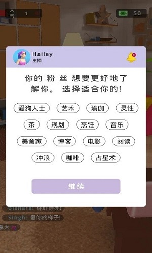 網(wǎng)紅主播模擬器 v1.1 安卓版 0