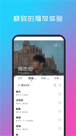 酷听音乐 v9.0 最新版3