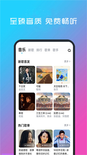 酷听音乐 v9.0 最新版2