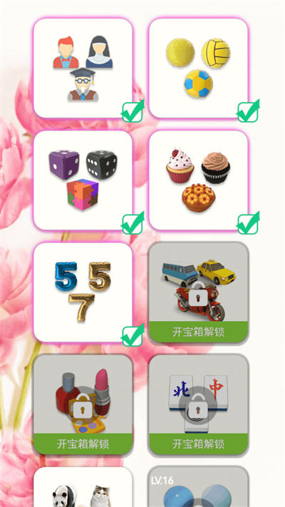 全民連連看 v1.0.3.1 安卓版 3
