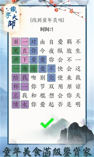 漢字大師 v1.1 安卓版 2