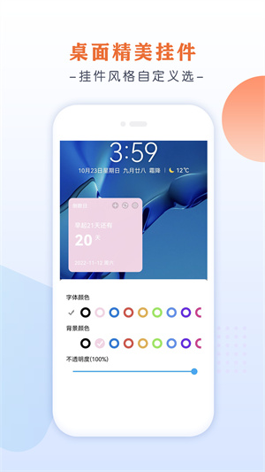 倒數(shù)日桌面 v2.1.1.0 手機(jī)版 0