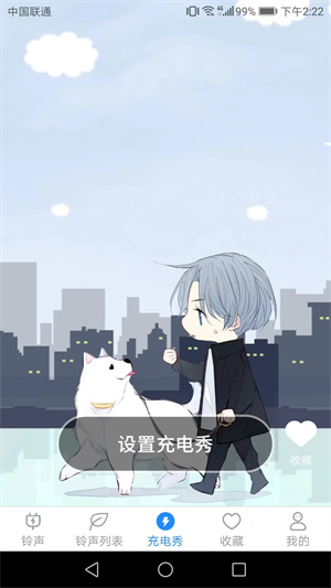 吉祥充電 v1.5.2 手機(jī)版 0