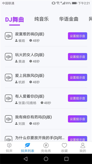 吉祥充電 v1.5.2 手機(jī)版 2