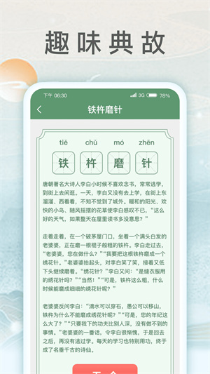 錦鯉猜成語 v1.0.4 安卓版 1