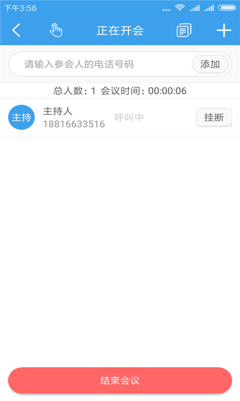 優(yōu)聽電話會議官方 v4.1.2 最新版 1