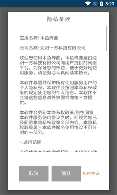 木魚(yú)蟬曲 v1.1.0 安卓版 2