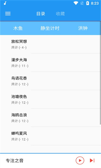 木魚(yú)蟬曲 v1.1.0 安卓版 1