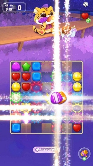 萌虎愛消除 v1.2.2 安卓版 2