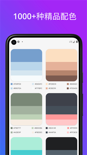色卡配色 v1.4.0最新版 0