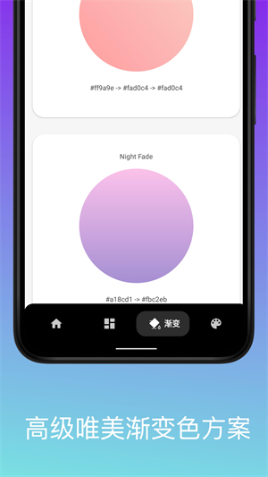 色卡配色 v1.4.0最新版 2