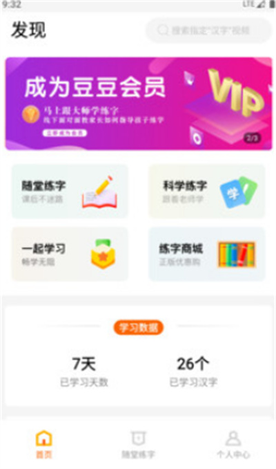 豆豆習(xí)字 v1.0.1 安卓版 2