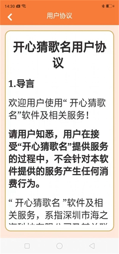 開心猜歌名 v1.0.0 安卓版 2