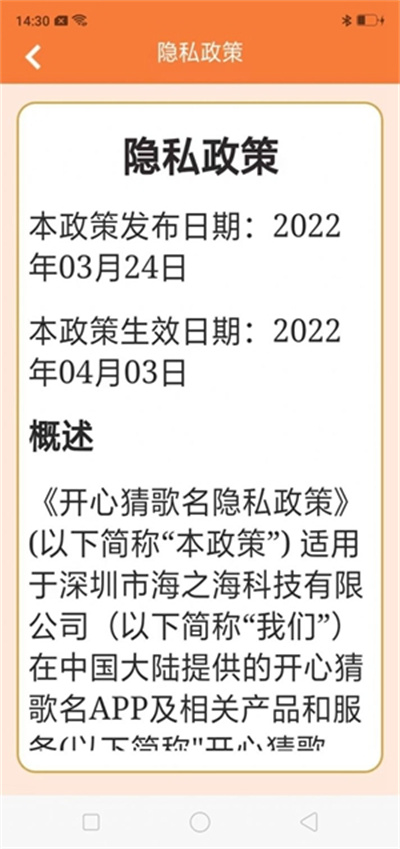 開心猜歌名 v1.0.0 安卓版 1