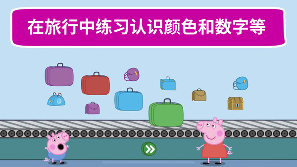 小豬佩奇運(yùn)動(dòng)會(huì) v1.4 安卓版 0