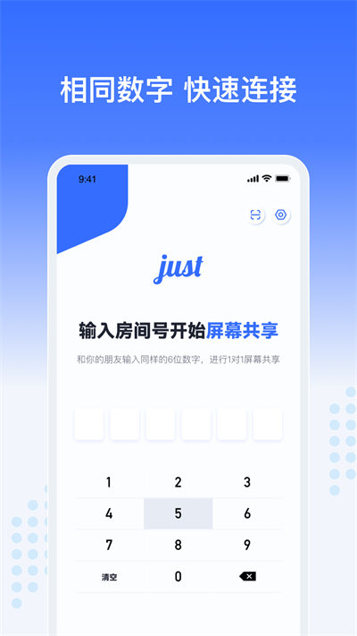 Just會議 v1.1.4 安卓版 1