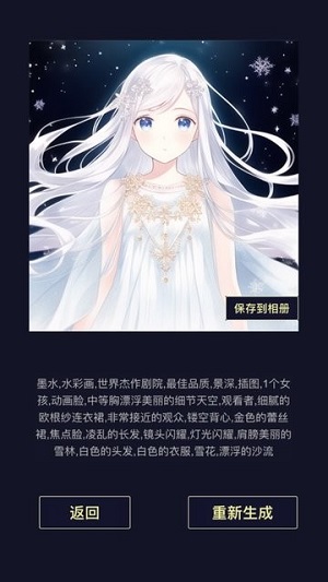 二次元老婆生成器 v1.0.1 安卓版 0