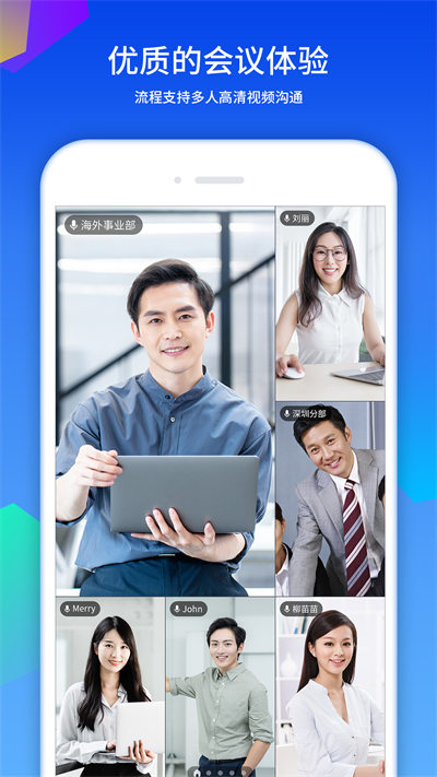 好視通云會(huì)議 v3.41.4.15 安卓版 1