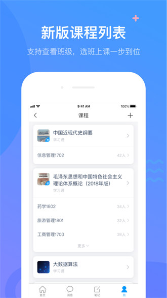 超星學(xué)校通ios版(學(xué)習(xí)通) v6.3.5 官方iPhone版 4