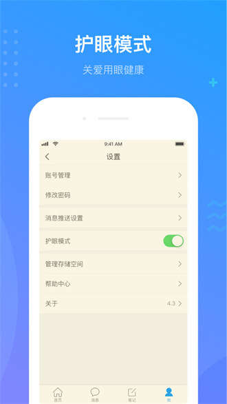 超星學(xué)校通ios版(學(xué)習(xí)通) v6.3.5 官方iPhone版 2